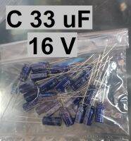 *20 ตัว C 33 uF 16 V ELNA