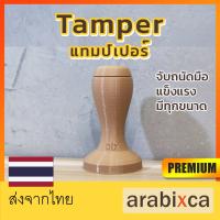 ส่งฟรี ? แทมเปอร์กาแฟ รุ่นErgo Coffee Tamper ที่กดกาแฟ มีทุกขนาด รุ้นนี้ถนัดมือที่สุด | arabixca 2023