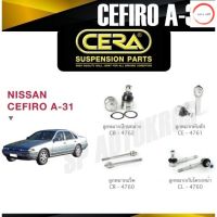 CERA ลูกหมาก NISSAN CEFIRO A-31 ลูกหมากปีกนกล่าง ลูกหมากคันชัก ลูกหมากแร็ค กันโคลงหน้า วรจักรออโต้