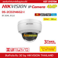 DS-2CD2146G2-I (2.8mm) กล้องวงจรปิด Hikvision Acusense IPC 4MP PoE