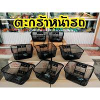 +จัดโปร+ ตะกร้าหน้ามอเตอร์ไซค์ Wave 100,100s,110,110i new,110i เก่าใหม่,125 AAA รูสไลด์ (ตะกร้าดำ) ราคาถูก อะไหล่ มอเตอร์ไซค์ อะไหล่ รถ มอเตอร์ไซค์ อะไหล่ แต่ง มอเตอร์ไซค์ อะไหล่ มอ ไซ ค์