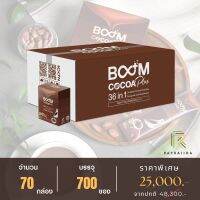 [สินค้าใหม่] บูมโกโก้พลัส (BOOM COCOA PLUS) ดาร์กโกโก้พรีเมียม 36 in 1 - 70 กล่อง 700 ซอง