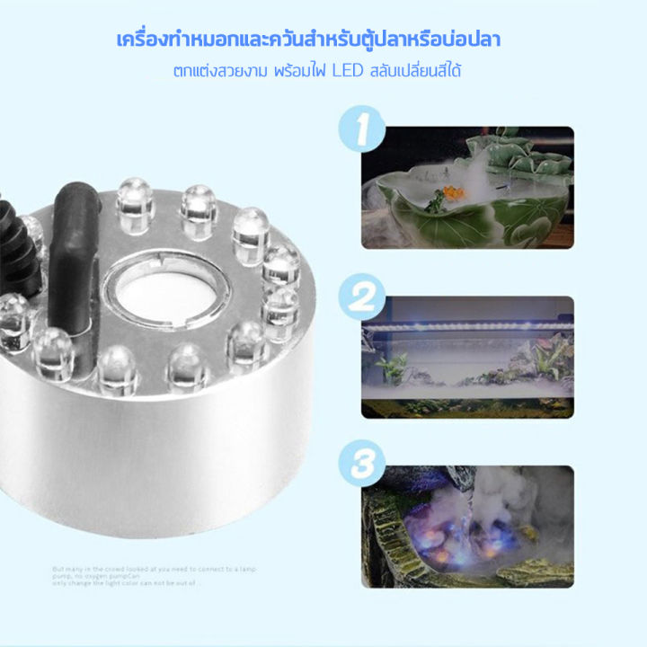 เครื่องทำหมอก-เครื่องทำควันตู้ปลา-ตัวทำควัน-ดรายไอซ์-dry-ice-sobo-m-10l-m-12l