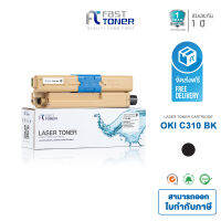 Fast Toner ตลับหมึกเทียบเท่าใช้สำหรับรุ่น OKI C310 BLACK ใช้สำหรับเครื่องปริ้นเตอร์รุ่น OKI C310/331/510/511/530/531/MC362