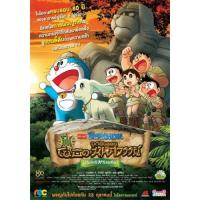 แผ่น DVD หนังใหม่ Doraemon The Movie 34 โดเรมอน เดอะมูฟวี่ โนบิตะบุกดินแดนมหัศจรรย์ เปโกะกับห้าสหายนักสำรวจ (2014) (เสียง ไทยเท่านั้น) หนัง ดีวีดี