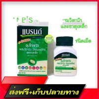 Free Delivery Brands Brand Chicken Extract, Vitamin BC Complex and iron (60 tablets/bottles)Fast Ship from Bangkok