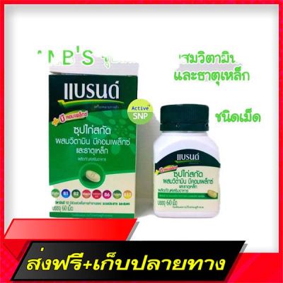 Delivery Free Brands Brand Chicken Extract, Vitamin BC Complex and iron (60 tablets/bottles)Fast Ship from Bangkok