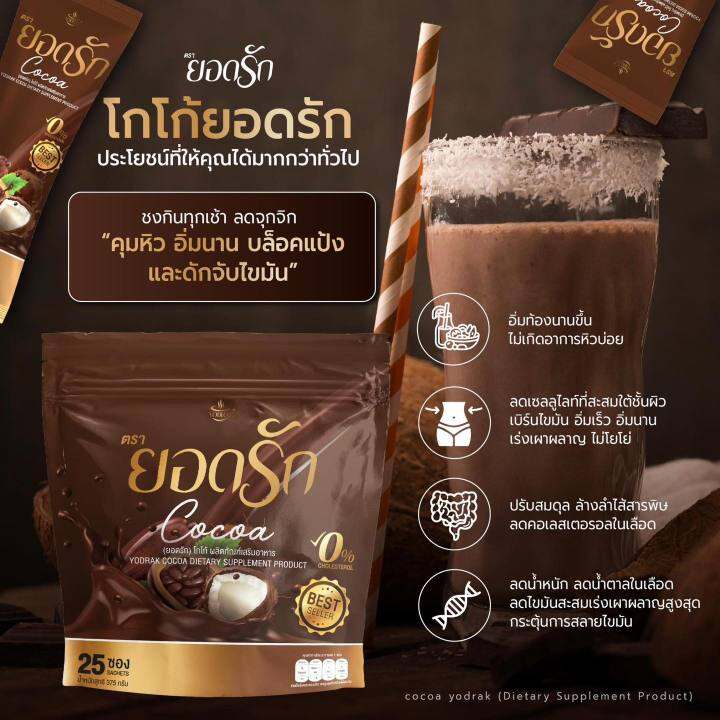 2-ห่อใหญ่-ยอดรัก-โกโก้-yodrak-cocoa-โกโก้-ยอดรัก-เข้มข้นอร่อย-ในแก้วเดียว-ขนาด-30-ซอง