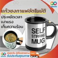 โปรดี RAINBEAU - Self Stirring Mug แก้วชงกาแฟ แก้วชงอัตโนมัติ แก้วผสมเครื่องดื่มอัตโนมัติ แบบสแตนเลส สะดวก ไม่ต้องคน ราคาถูก แก้ว แก้วน้ำ ครัว แก้วเก็บความเย็น