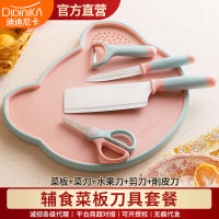 Spot parcel post Dinica didinika Cutting Board Household Baby Cutting Fruit Chopping Board Set Baby Children Complementary Food Chopping Board