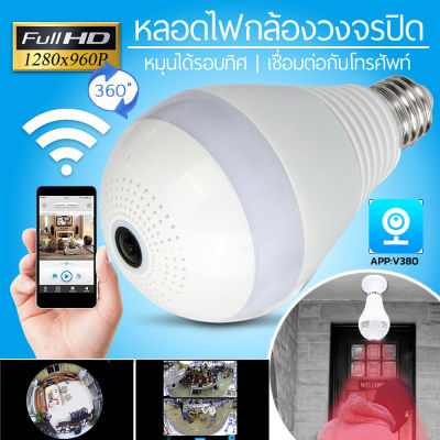 MeetU กล้องหลอดไฟ 2ล้านพิกเซล IP Camera Bulb WiFi 1080P HD Security IP Night Vision CCTV Camera 2-Way Audio กล้องวงจรปิด มีคู่มือการติดตั้งภาษาไทย