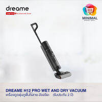 Dreame H12 Pro Wet and Dry Vacuum เครื่องดูดฝุ่นถูพื้นไร้สาย อัจฉริยะ (รับประกัน 2 ปี)