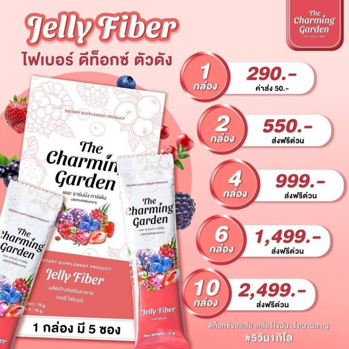 jelly-fiber-เจลลี่ไฟเบอร์-1-กล่อง-5-ซอง-290-บาท