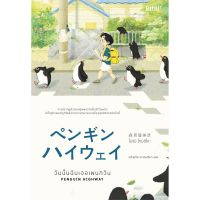 Penguin Highway วันนั้นฉันเจอเพนกวิน