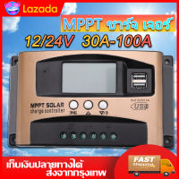 mppt ชาร์จเจอร์ 12v24v solar charger controlle MPPT 30A/60A/100A ชาจเจอร์โซล่า โซล่าชาร์จเจอร์ โซล่าชาร์เจอร์ โซล่าคอนโทรลเลอร์ แผงควบคุมพลังงานแสงอาทิตย์แบบ ชาตเจอร์โซล่า โซล่าเซลล์ ชาร์จเจอร์โซล่าเซลล์ USB Port