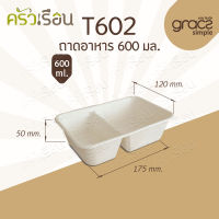 Gracz เกรซ - ถาดอาหารไบโอชานอ้อย 2 ช่อง - T602 - ขนาด 600 มล. แพค 50 ใบ