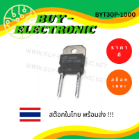 BYT30P-1000 Fast Recovery Rectifier  Diodes อะไหล่อิเล็กทรอนิกส์