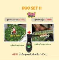 (Duo set)ขนมกุยช่ายคุณปลื้ม สูตรหนานุ่มและสูตรบางกรอบ พร้อมทอด พร้อมนึ่ง ต้นตำหรับผักกุยช่ายตลาดบ้านบึงชลบุรี