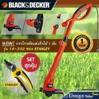 ( Wowowow+++) SALE ❗️ Black&amp;Decker เครื่องเล็มหญ้า ขนาด 23ซม.มอเตอร์ 300วัตต์ รุ่น GL300 + กรรไกรตัดกิ่ง STANLEY 14-302 ราคาราคาสุดคุ้ม เครื่อง ตัด หญ้า ไฟฟ้า เครื่อง ตัด หญ้า ไร้ สาย รถ ตัด หญ้า สายสะพาย เครื่อง ตัด หญ้า