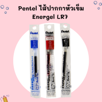 Pentel ไส้ปากกา Energel LR7 0.7 mm