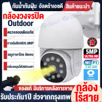 【APP:V380pro】กล้องวงจรปิด360° Wifi outdoor กันน้ำ การควบคุม PTZ IP Camera กล้องไร้สาย เชื่อมต่อWIFIดูผ่านมือถือ Color Night Vision กล้องวงจรปิดดูผ่านมือถือ เมนูไทย