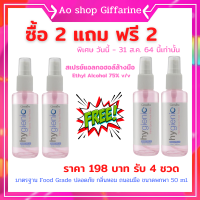 สเปรย์แอลกอฮอล์ กิฟฟารีนไฮจีนิค แฮนด์ สเปรย์ 2 แถม 2 Giffarine Hygienic Hand Spray Rose Peach สเปรย์แอลกอฮอล์กิฟฟารีน 75%