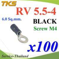 หางปลากลม RV5.5-4 แบบมีฉนวน ข้อต่อสายไฟ 6 Sq.mm. รูสกรู 4 mm (สีดำ 100 ชิ้น) รุ่น RV550-4-BLACK