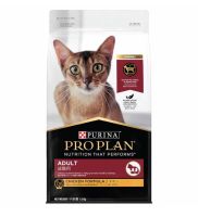 PRO PLAN®ADULT CAT CHICKEN โปรแพลน®อาหารแมวโต สูตรไก่ ชนิดเม็ด 1.5กก.