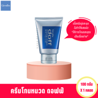 Doff Shaving Cream ครีมโกนหนวด ดอฟฟ์ 100 g. เนื้อครีมนุ่มละมุน หล่อลื่นผิว ลดแรงเสียดทานระหว่างใบมีดกับผิว