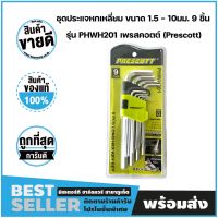 ชุดประแจหกเหลี่ยม ขนาด 1.5 - 10มม. 9 ชิ้น รุ่น PHWH201 เพรสคอตต์ (Prescott)