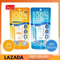 MizuMi UV Water Serum / MizuMi UV Water Defense Pro SPF50 PA++++ กันแดด