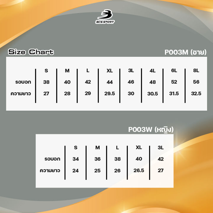 bcs-sport-รอบอก-52-56-นิ้ว-เสื้อพรีเมี่ยมโปโล-ไซส์ใหญ่พิเศษ-เสื้อคอปก-ผู้ชายอ้วน-คนอ้วน-มีพุง-พร้อมส่ง-สั่งตัดได้