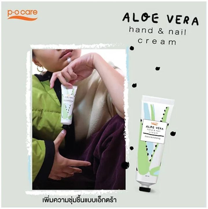 p-o-care-hand-amp-nail-cream-aloe-vera-40-ml-พี-โอ-แคร์-ครีมให้ความชุ่มชื้นสำหรับมือและเล็บ