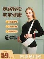 Special abdominal belt for pregnant women, thin stomach with waist support in the second and third trimester of pregnancy