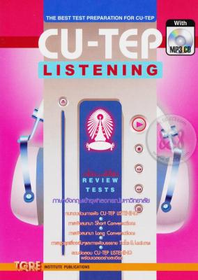 Bundanjai (หนังสือคู่มือเรียนสอบ) CU TEP Listening with MP3 CD MP3 CD