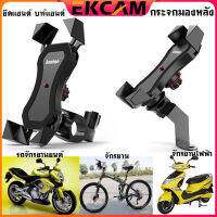 ??Ekcam ZM00 ดัชนี ที่จับมือถือ ที่จับโทรศัพท์สำหรับมอเตอร์ไซค์ แบบอลูมิเนียม รถจักรยานยนต์ จักรยาน จักรยานไฟฟ้า ยึดแฮนด์ บาร์แฮนด์ กระจกมองหลัง Phone Stand Motorcycle Electric Bicycle Bracke