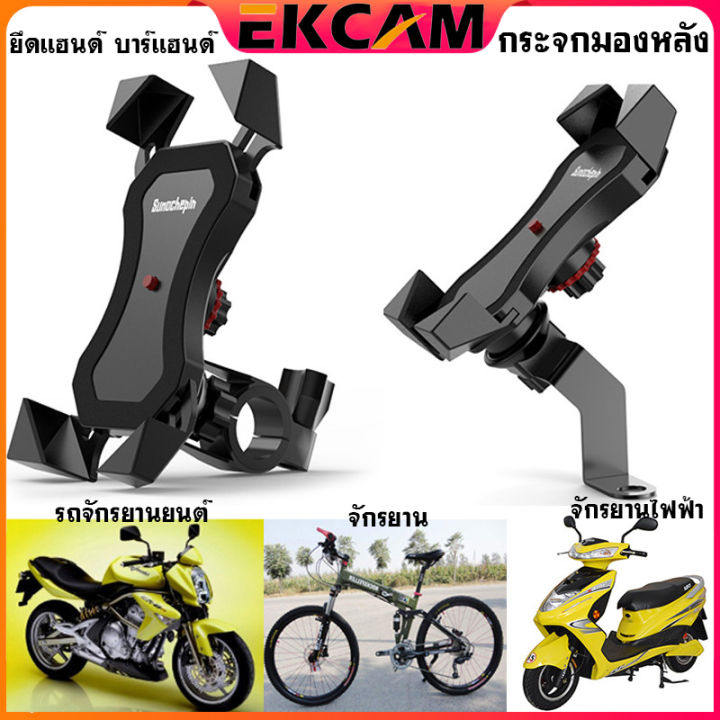 ekcam-zm00-ดัชนี-ที่จับมือถือ-ที่จับโทรศัพท์สำหรับมอเตอร์ไซค์-แบบอลูมิเนียม-รถจักรยานยนต์-จักรยาน-จักรยานไฟฟ้า-ยึดแฮนด์-บาร์แฮนด์-กระจกมองหลัง-phone-stand-motorcycle-electric-bicycle-bracke