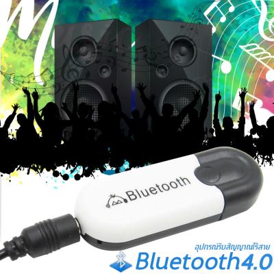 Bluetooth USB บลูทูธมิวสิครับสัญญาณเสียง 3.5mm รุ่น HJX-001 แจ็คสเตอริโอไร้สาย USB A2DP Blutooth 4.0 สำหรับรถ หูฟัง