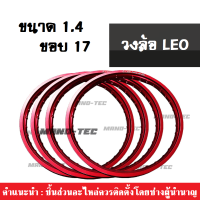 วงล้อLEO ของแท้ โลแต่ง โลซิ่ง โลขอบ17 วงล้ออลูมิเนียม (ขายส่ง4วง) ขอบล้อ LEO POWEPFUL สินค้ามีคุณภาพ ได้มาตราฐาน ผลิตจากวัสดุอย่างดี พร้อมส่ง!!