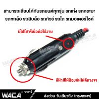 NJ จัดส่งฟรี WACA DC 12-24Volt สายยาว 6M อุปกรณ์ต่อพ่วงช่องจุดบุหรี่ ช่องเสียบที่จุดบุหรี่ สายต่อเพิ่มความยาวอุปกรณ์รถยนต์ 012 ^HA อุปกรณ์เสริมรถยนต์