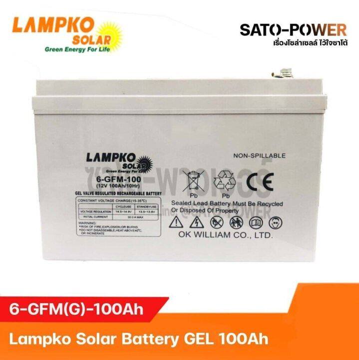 lampko-solar-battery-gel-12v-100ah-รุ่น-6-gfm-100ah-แบตเตอรี่เจล-สำหรับงานโซล่าเซลล์ชนิดเจล-โปรดติดต่อสอบถามก่อนสั่งซื้อ