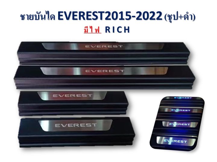 ชายบันได Everest 2015-2022 แบบมีไฟ ชุบ+ดำ