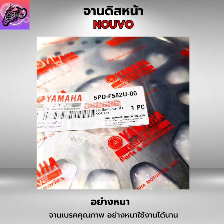 จานเบรคนูโว-จานเบรคหน้านูโว-จานดิสก์หน้านูโว-จานดิสก์-จานเบรค-nouvo-จานดิสก์เบรค-nouvo-คุณภาพศูนย์-แข็งแรง-ทนทาน-จานหนา