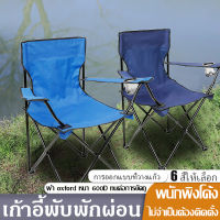 เก้าอี้พับ เก้าอี้ตกปลา เก้าอี้สนาม เก้าอี้พับได้ เก้าอี้สนาม camping เก้าอี้แคมป์ปิ้ง เก้าอี้นั่ง เก้าอี้สนามพับ เก้าอี้แบบพกพา เก้าอี้ชายหาด