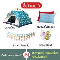 DIY HOME เต็นท์ลายดอกแบบใหม่  เต็นท์อัตโนมัติ แถมธงเล็กและลูกบอล