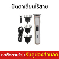 ?ขายดี? ปัตตาเลี่ยนไร้สาย Kemei ตัดดีเสียงไม่ดัง กันขอบได้ KM-418 - แบตตเลียนตัดผมไร้สาย ปัตเลียนไร้สาย แบตตาเลี่ยน ปัตตาเลี่ยน แบตตาเรียตัดผม แบตตเลียนตัดผม ปัตตาเลี่ยนแท้ บัตตาเลี่ยนแท้ ปัตเลียนตัดผม ปัตตาเลี่ยน ที่ตัดผมผู้ชาย hair clipper