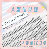 [COD] A-type fairy hair false eyelashes single cluster grafting natural simulation net red mixed pack