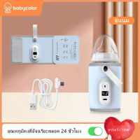 เครื่องอุ่นขวดนม อุปกรณ์ที่อุ่นขวดนมเด็กแบบชาร์จUSB เครื่องอุ่นขวดนมเด็กแบบพกพา สําหรับการเดินทางในรถยนต์ กลางแจ้ง