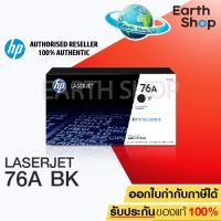 HP 76A Black Original LaserJet Toner Cartridge (CF276A) ของแท้ EARTH SHOP