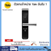 Yale ดิจิตอลล็อคแบบใช้การ์ด หน้าจอสัมผัส (ชุดมือจับฝังในบาน) รุ่น YMF30+ ***แถมฟรี บลูทูธโมดูล มูลค่า 2,200 บาท***